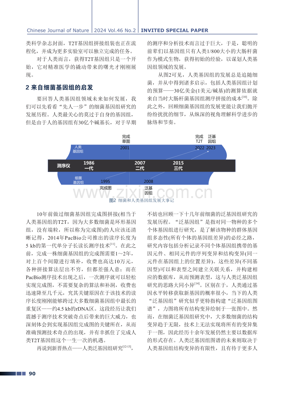 “端粒到端粒”人类参考基因组：精准医学时代的新起点.pdf_第3页