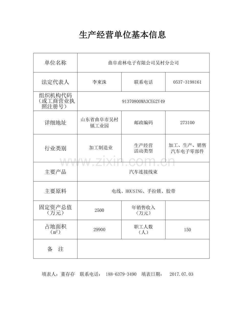 安全生产风险点登记表.doc_第2页