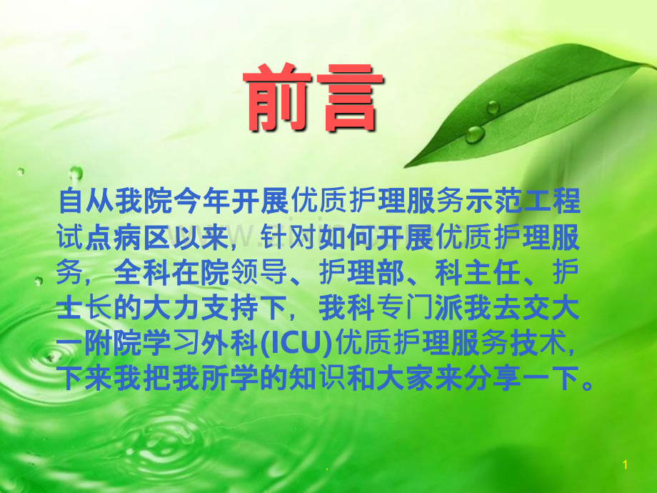 神经外科ICU护理.ppt_第1页