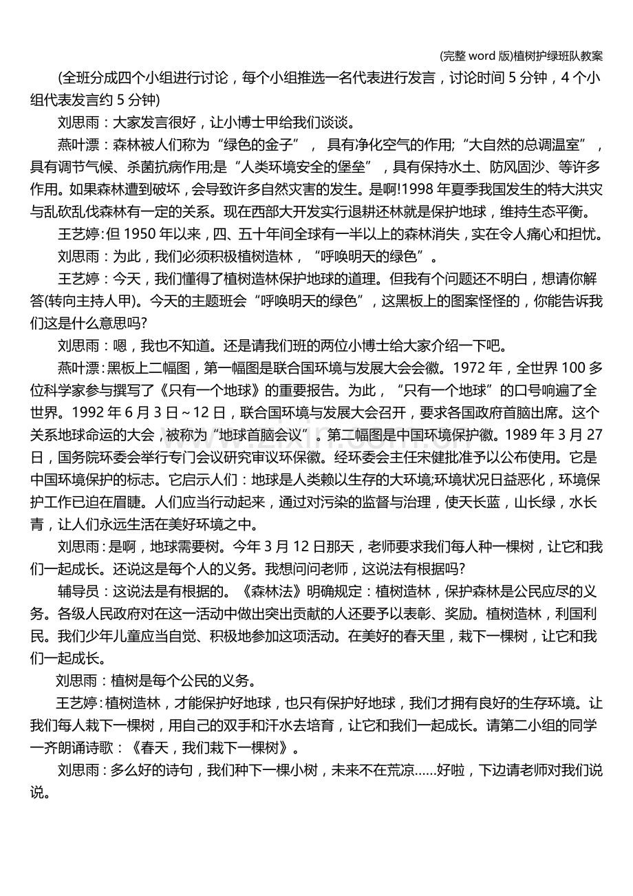 植树护绿班队教案.doc_第2页