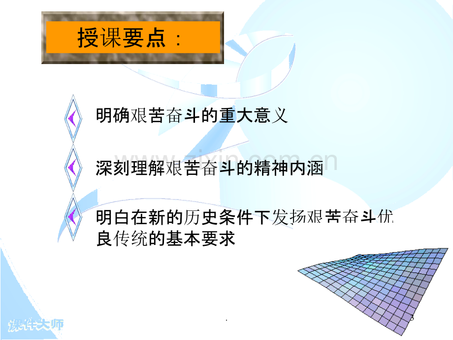 党的光荣传统教育.ppt_第3页