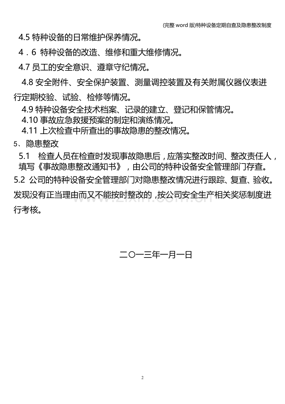 特种设备定期自查及隐患整改制度.doc_第2页