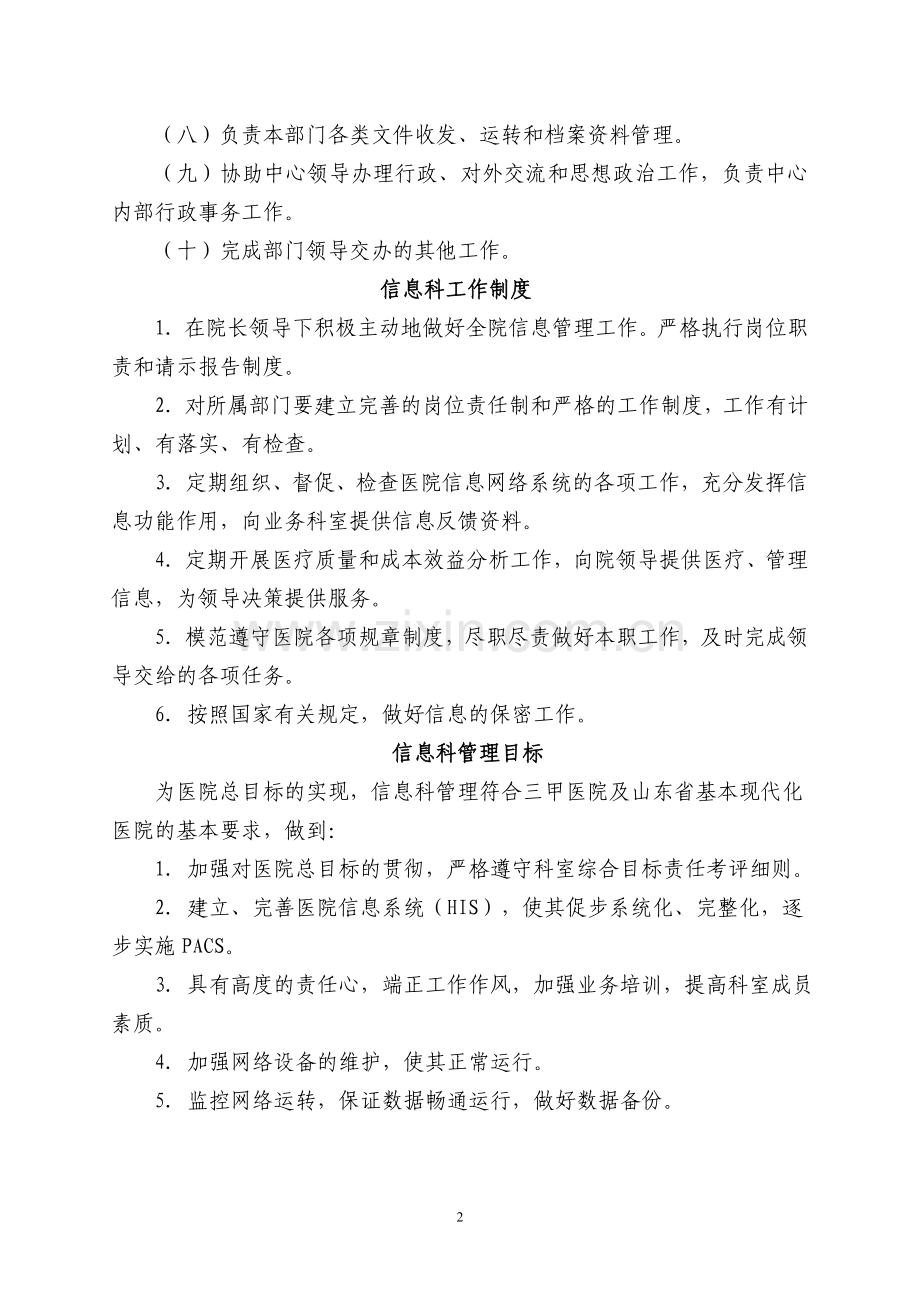 医院信息化建设管理制度.doc_第2页