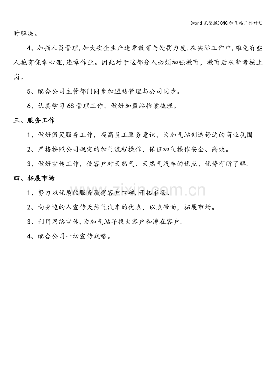 CNG加气站工作计划.doc_第2页