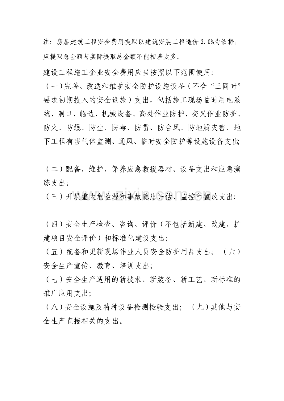 企业安全生产费用提取和使用管理情况登记表.doc_第1页