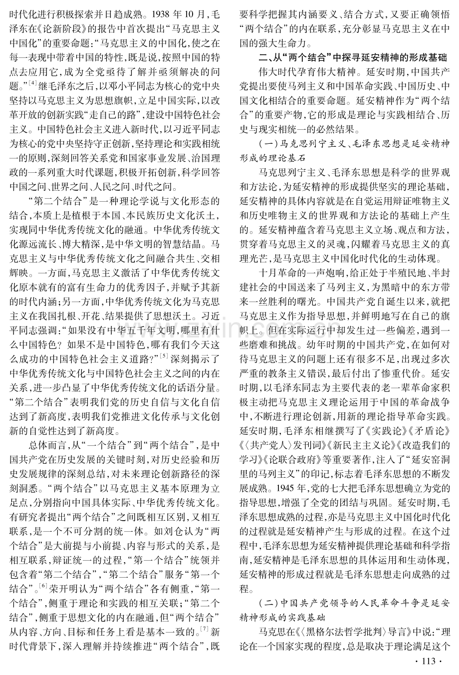 “两个结合”视域下延安精神的内涵意蕴与时代价值.pdf_第2页