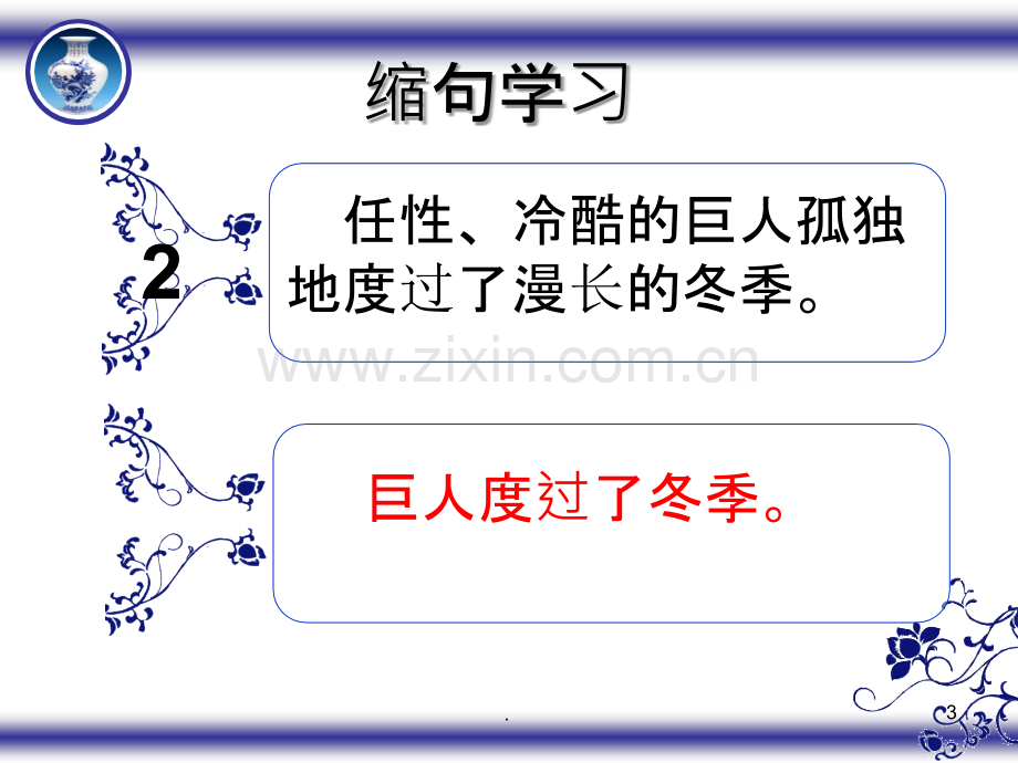 小学缩句练习.ppt_第3页