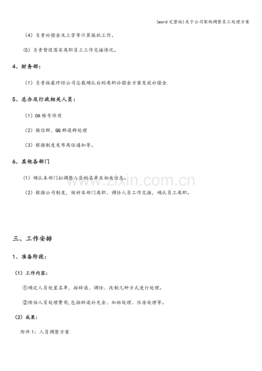 关于公司架构调整员工处理方案.doc_第2页