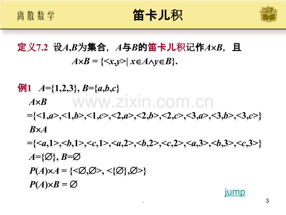 离散数学-二元关系.ppt_第3页