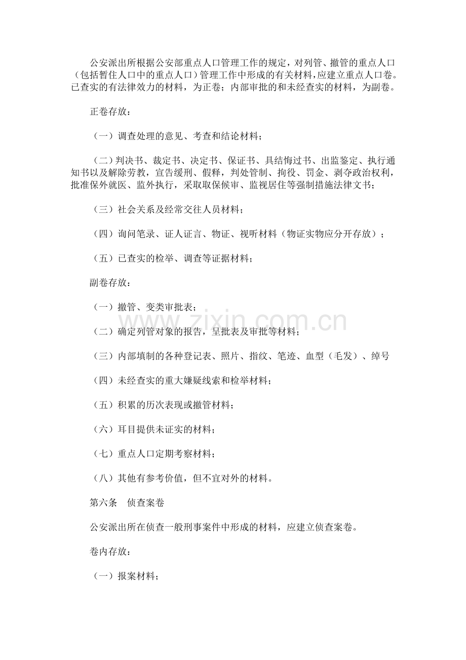 公安派出所档案管理办法.doc_第2页