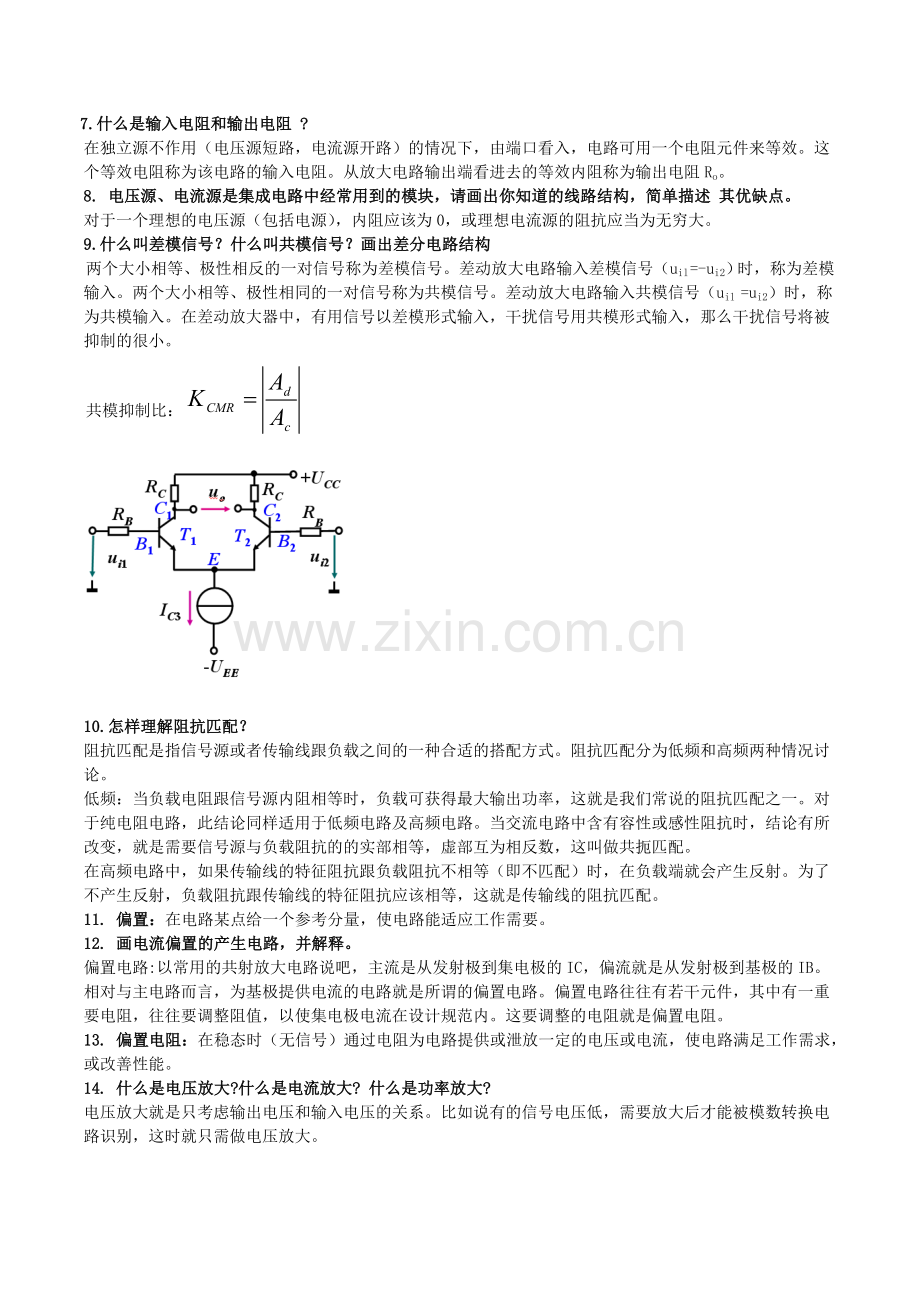 公司笔试面试-模电数电知识.doc_第2页