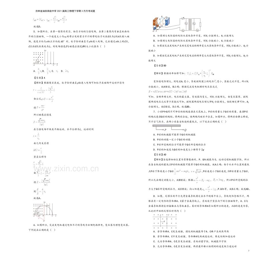 吉林省油田高级中学2021届高三物理下学期3月月考试题.doc_第3页