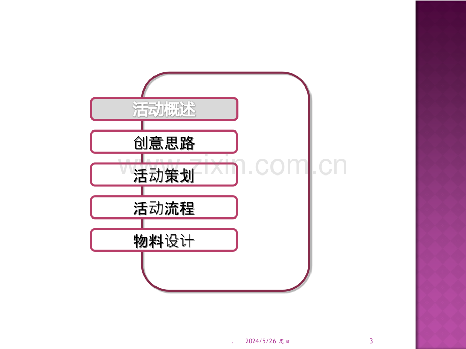 光棍节活动方案.ppt_第3页