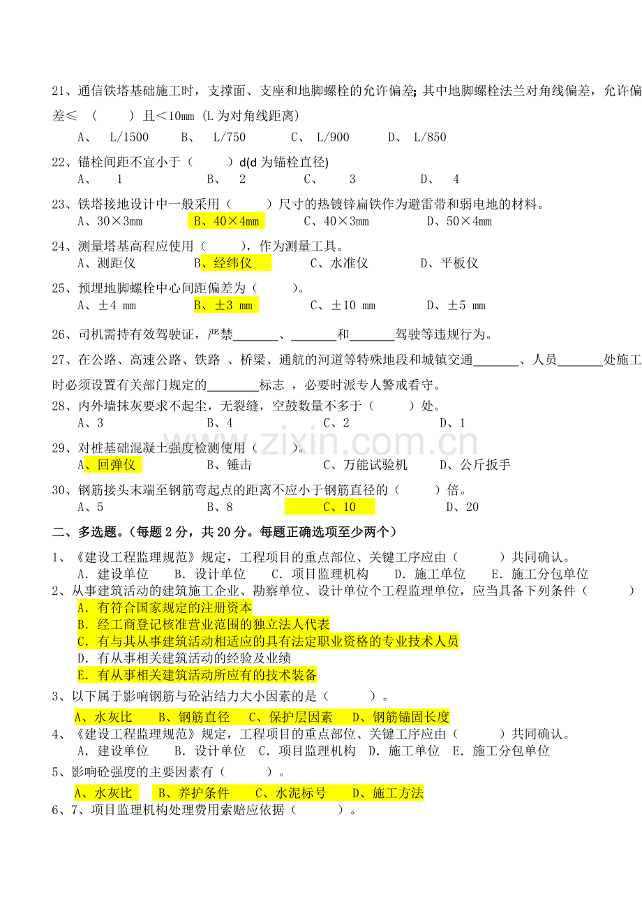 中国铁塔安全质量考试试题2B.doc_第3页