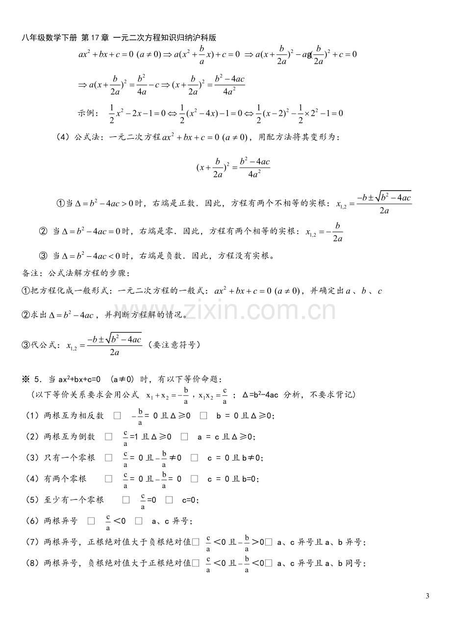 八年级数学下册-第17章-一元二次方程知识归纳沪科版.doc_第3页