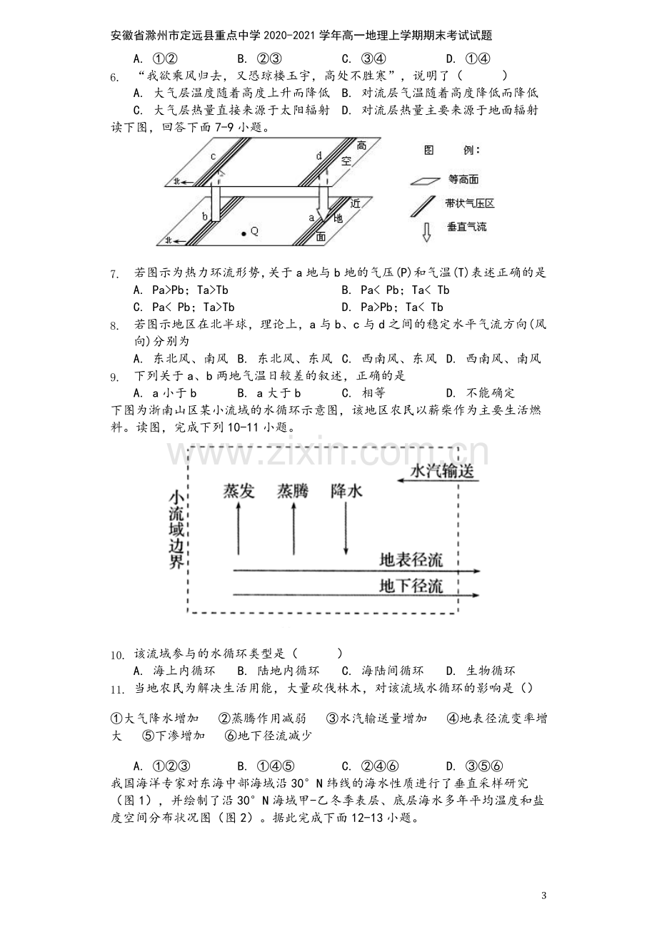 安徽省滁州市定远县重点中学2020-2021学年高一地理上学期期末考试试题.doc_第3页