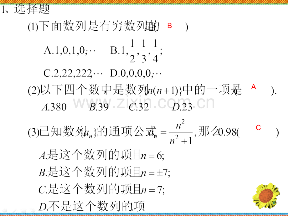 人教版高中数学必修五等差数列第一课时.ppt_第2页