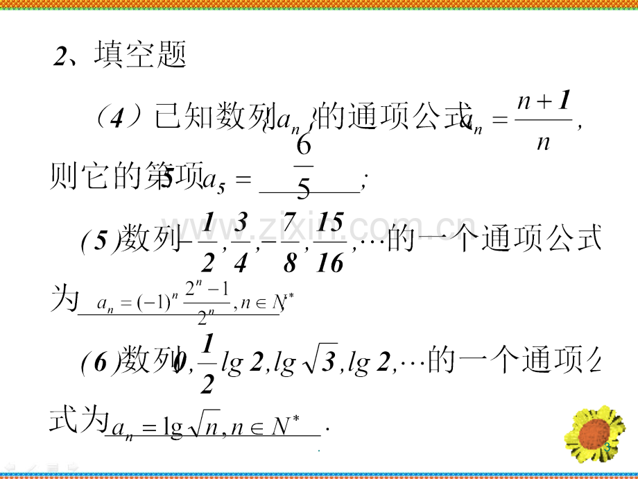 人教版高中数学必修五等差数列第一课时.ppt_第3页