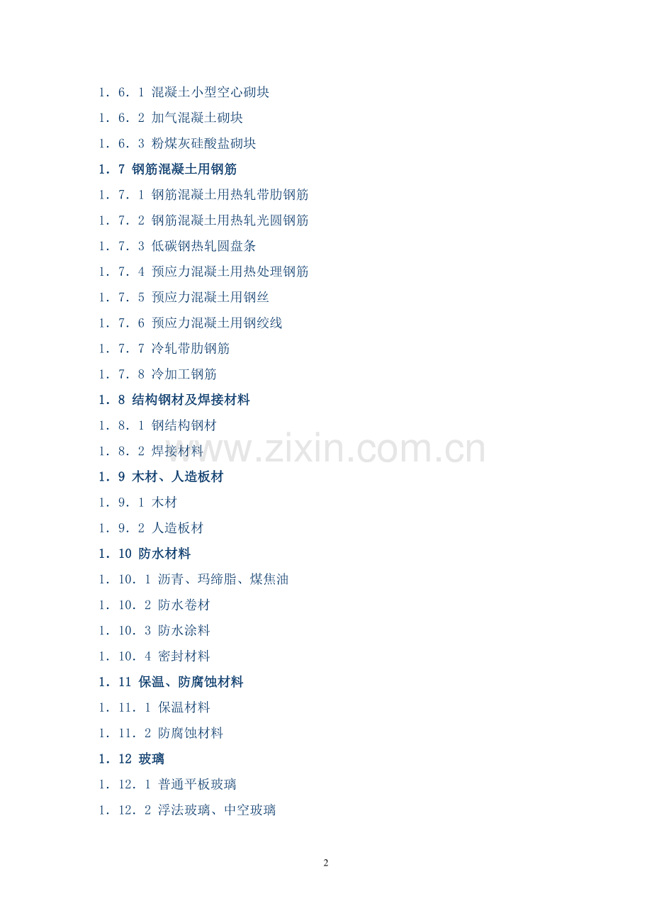 建筑工程质量通病防治手册.doc_第2页