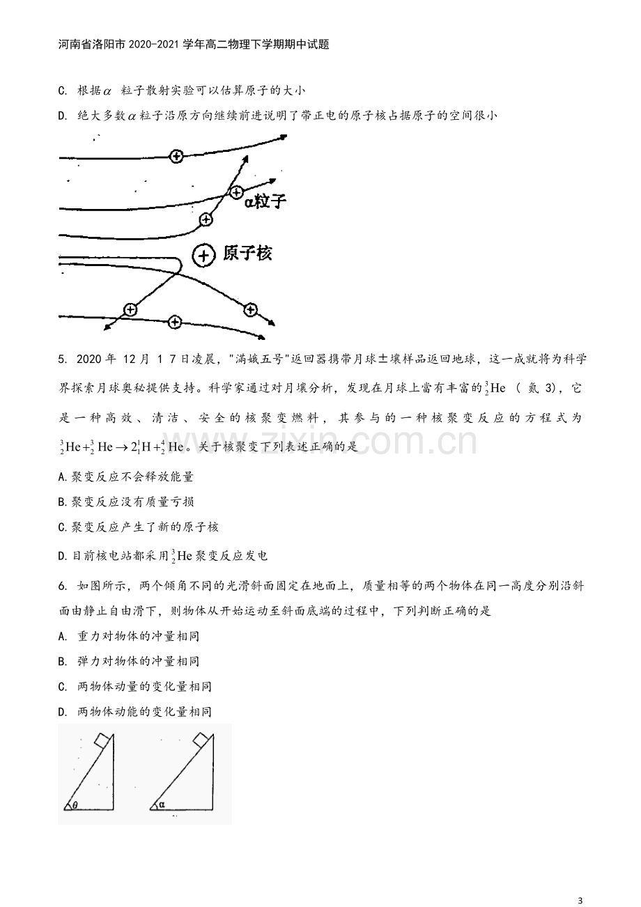 河南省洛阳市2020-2021学年高二物理下学期期中试题.doc_第3页