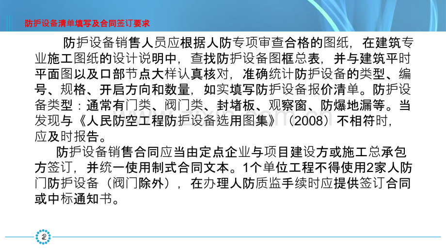 防护设备安装质量控制要求.pptx_第3页