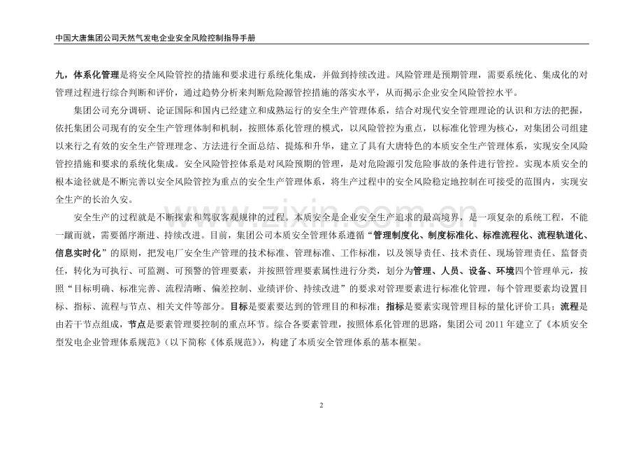 中国大唐集团公司天然气发电企业安全风险控制指导手册(2016版).doc_第3页