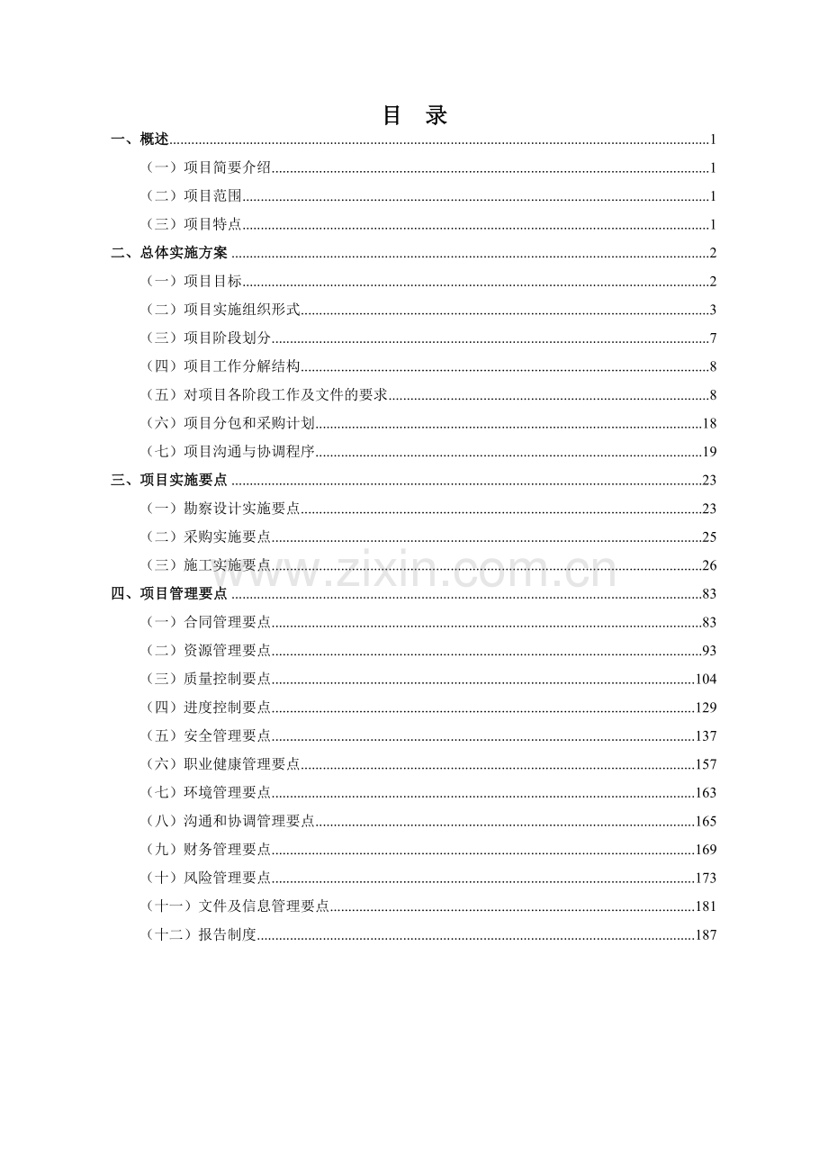 EPC建设管理方案.docx_第2页