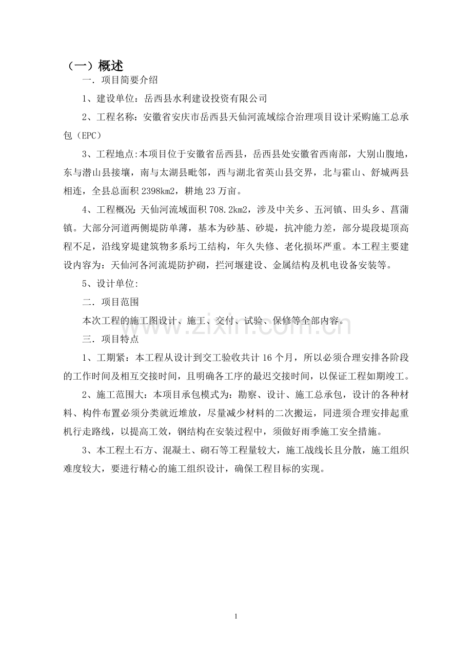 EPC建设管理方案.docx_第3页