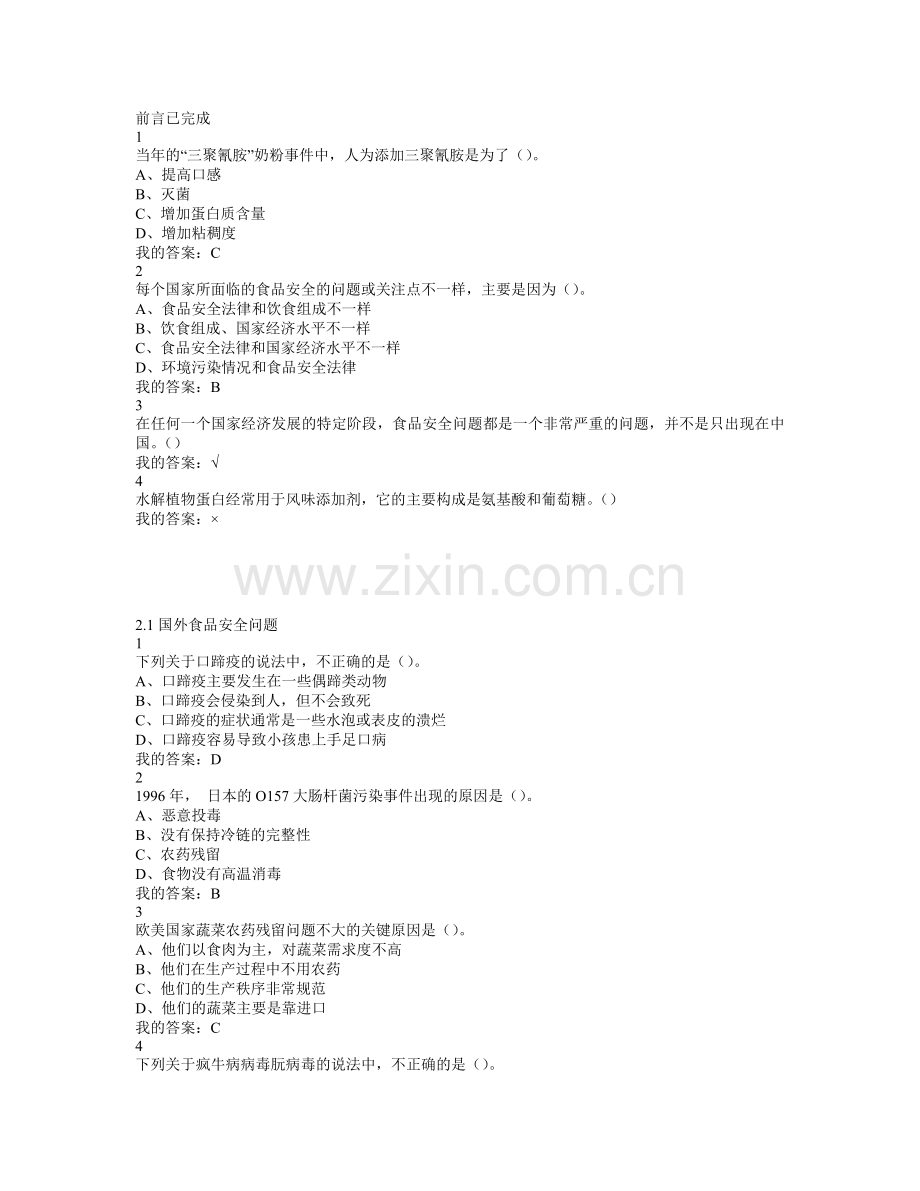 2015食品安全与日常饮食网课考试答案.doc_第1页