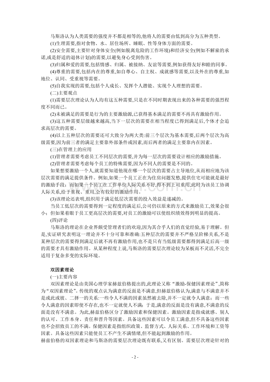 2017人力资源管理中级经济师专业知识与实务复习资料.doc_第2页