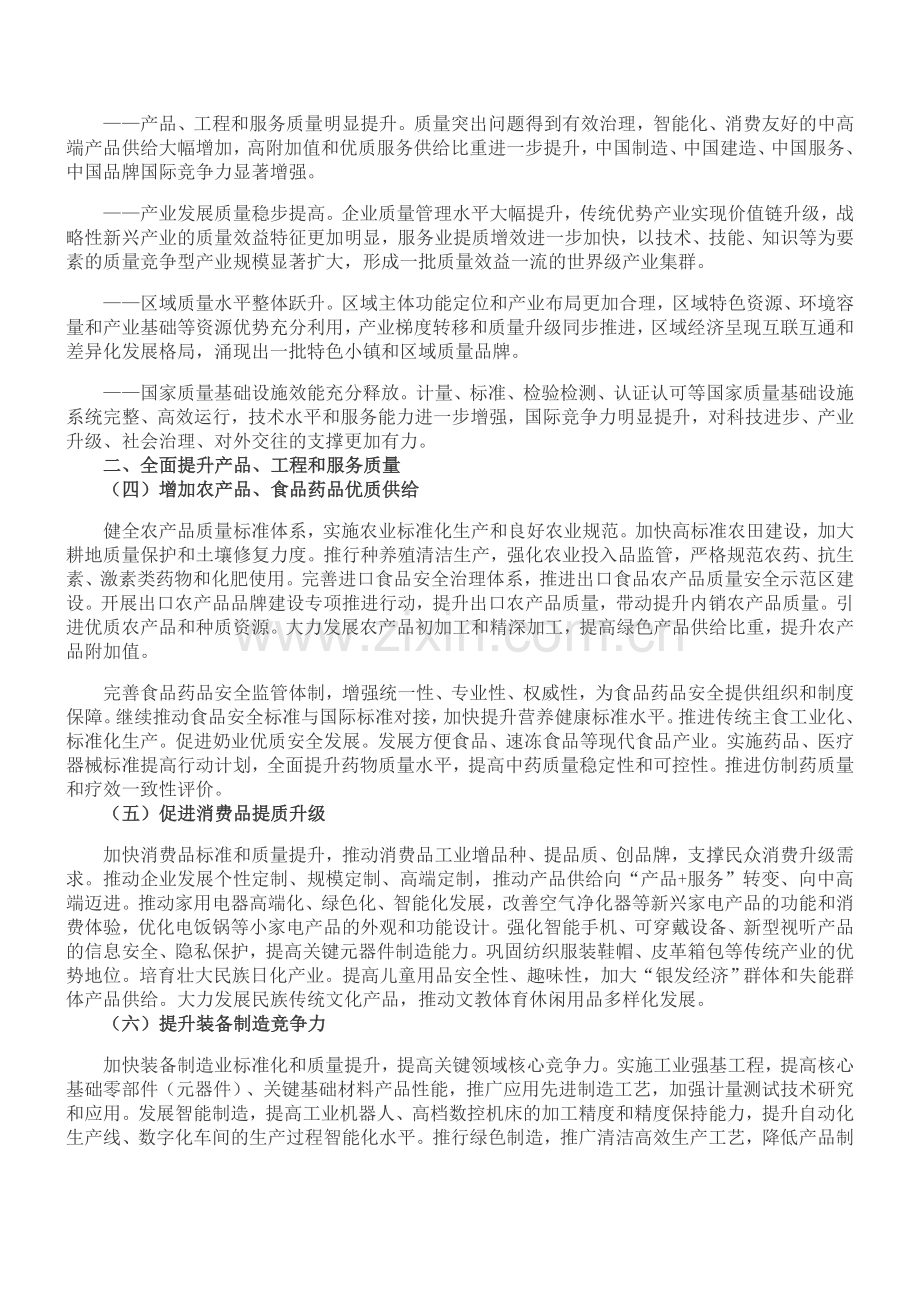 中共中央-国务院关于开展质量提升行动的指导意见.doc_第2页