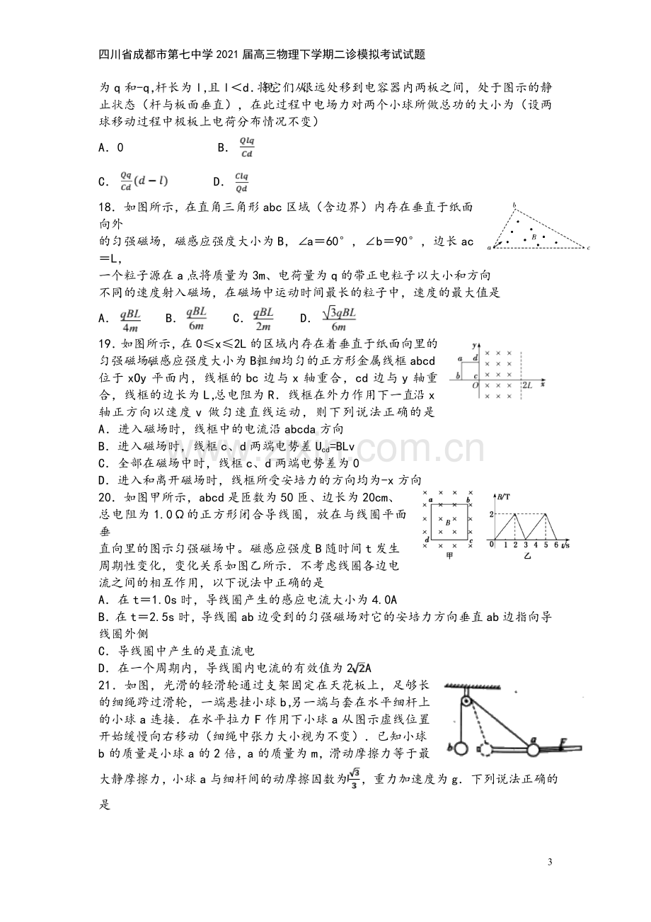 四川省成都市第七中学2021届高三物理下学期二诊模拟考试试题.doc_第3页