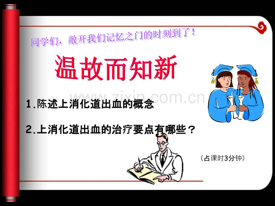 腔二囊管压迫止血术孔丽.授ppt课件.ppt_第3页