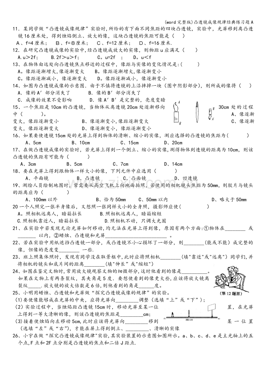 凸透镜成像规律经典练习题A.doc_第2页