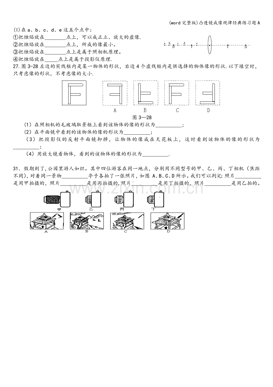 凸透镜成像规律经典练习题A.doc_第3页