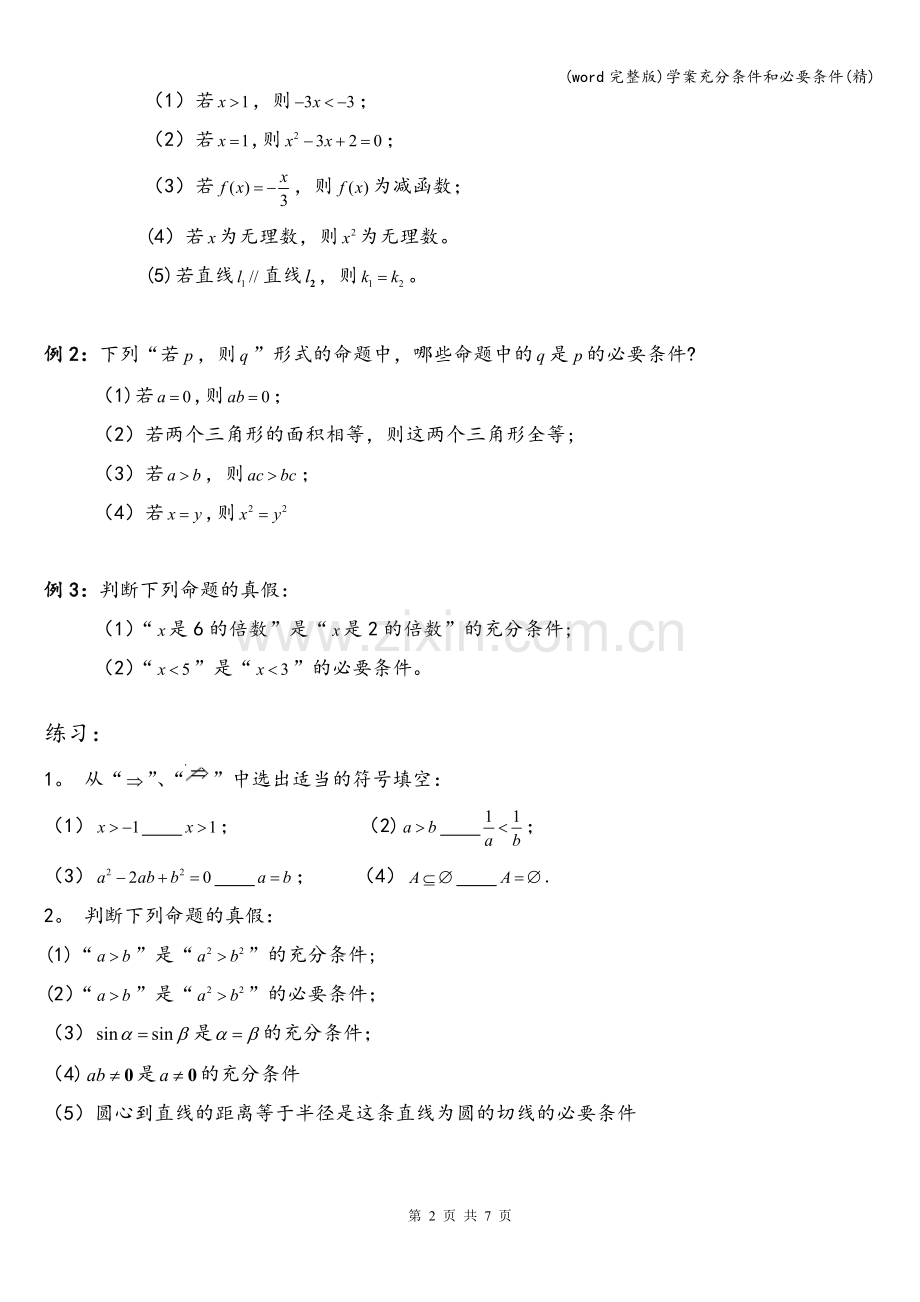 学案充分条件和必要条件.doc_第2页