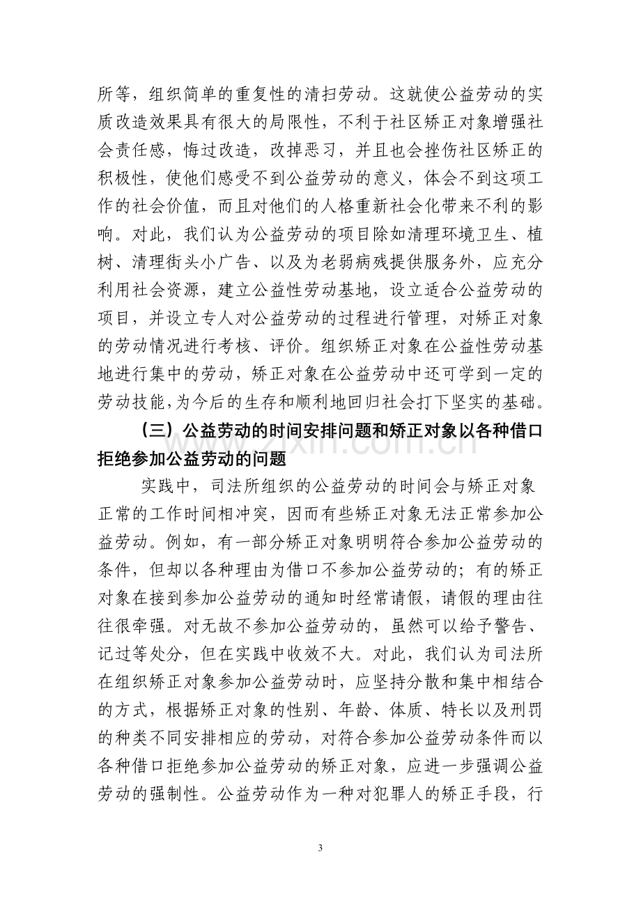 社区矫正中公益劳动存在的问题与对策.doc_第3页