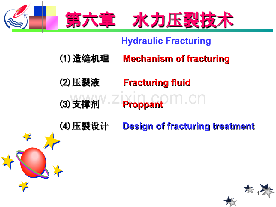 采油工程-.ppt_第1页