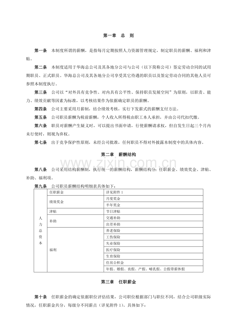 公司薪酬福利制度.doc_第2页