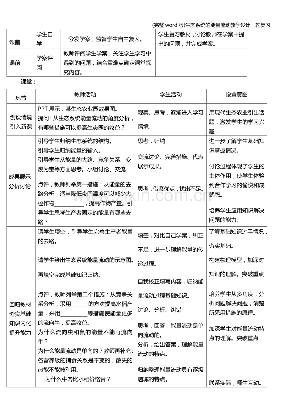 生态系统的能量流动教学设计一轮复习.doc_第3页