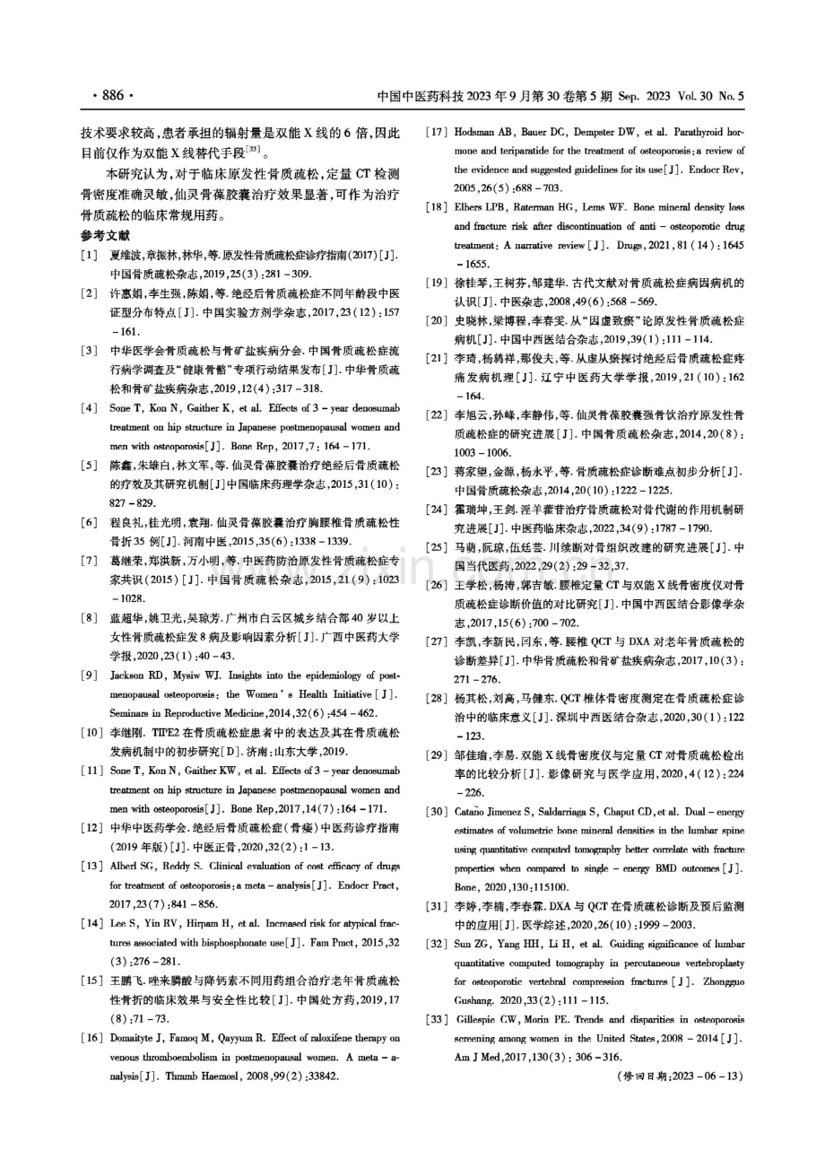 基于定量CT评价仙灵骨葆胶囊治疗骨质疏松的疗效分析.pdf_第3页