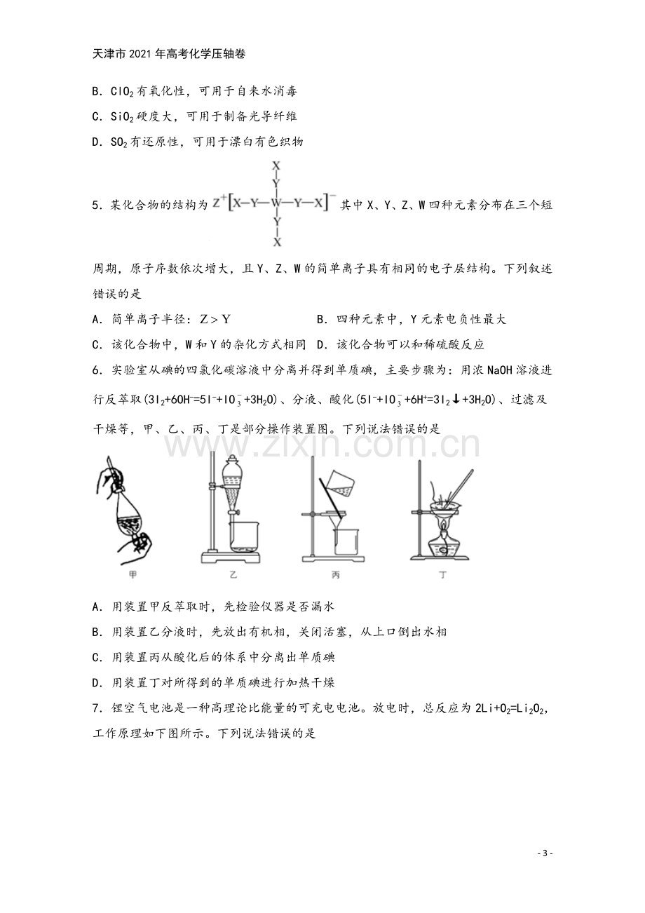 天津市2021年高考化学压轴卷.doc_第3页