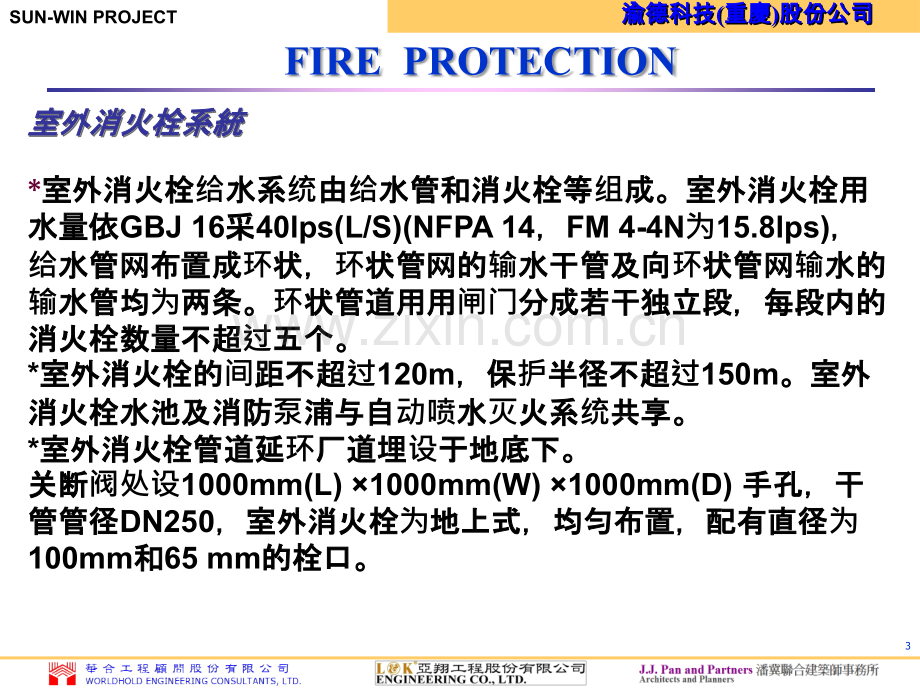 消防系统-all简化.ppt_第3页