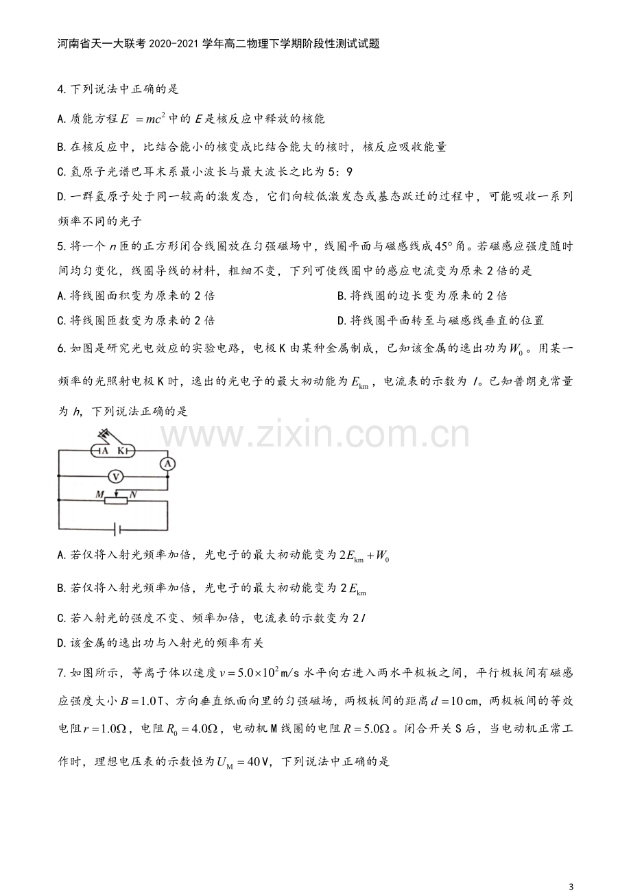 河南省天一大联考2020-2021学年高二物理下学期阶段性测试试题.doc_第3页