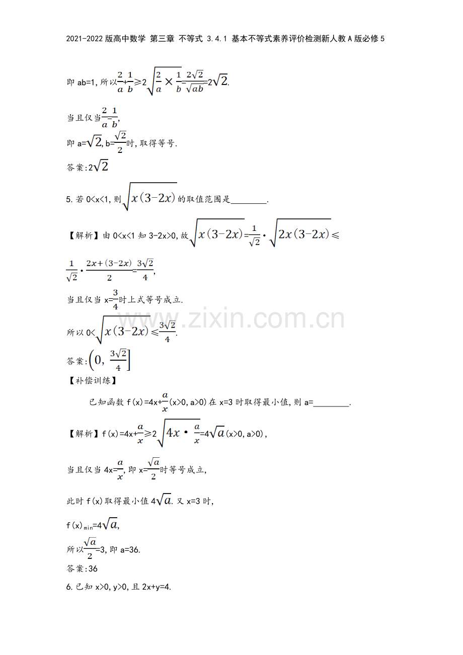 2021-2022版高中数学-第三章-不等式-3.4.1-基本不等式素养评价检测新人教A版必修5.doc_第3页