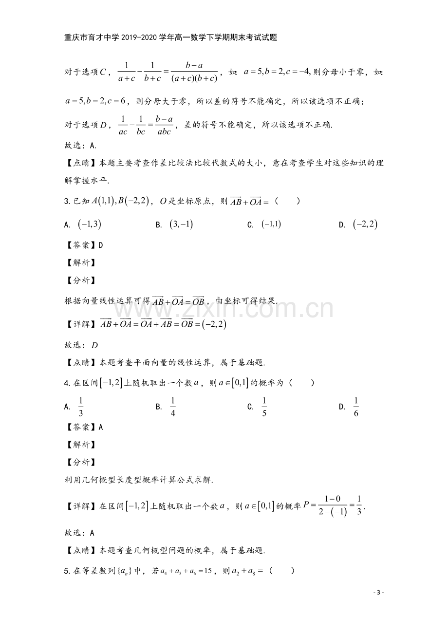 重庆市育才中学2019-2020学年高一数学下学期期末考试试题.doc_第3页