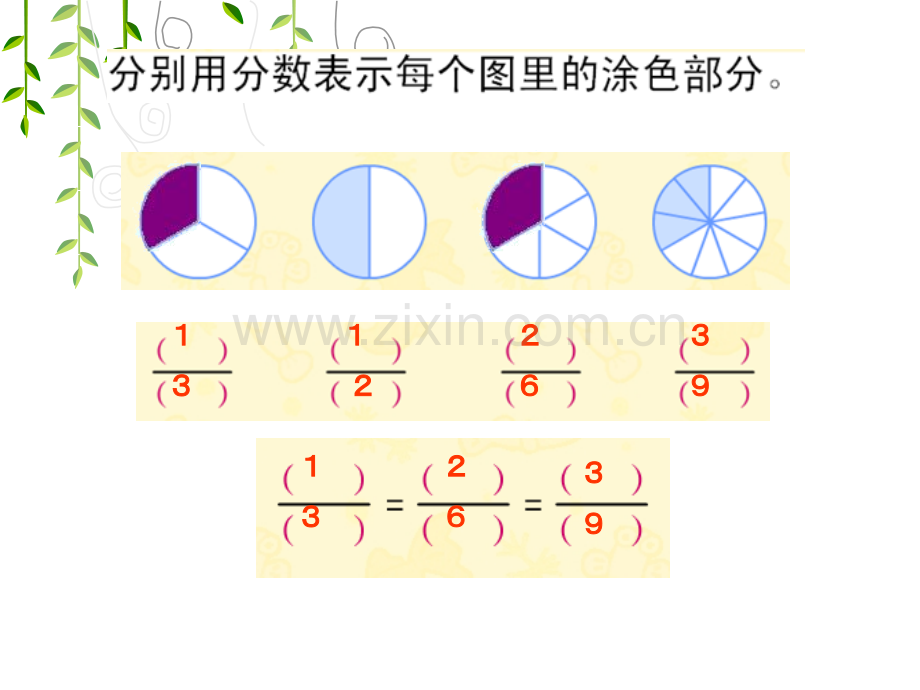 苏教版五年级数学下册分数的基本性质.ppt_第2页