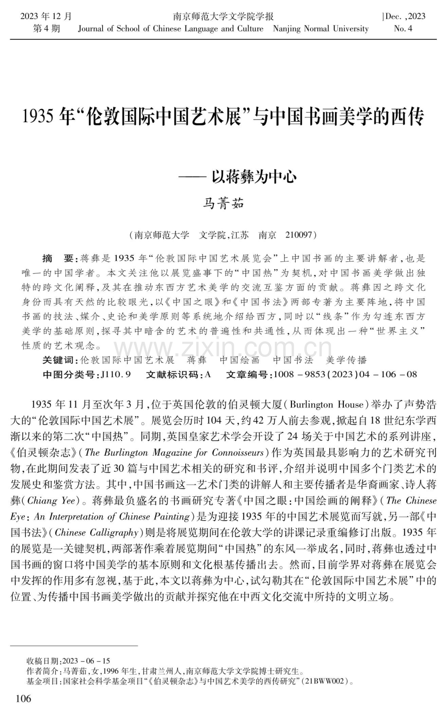 1935年“伦敦国际中国艺术展”与中国书画美学的西传——以蒋彝为中心.pdf_第1页