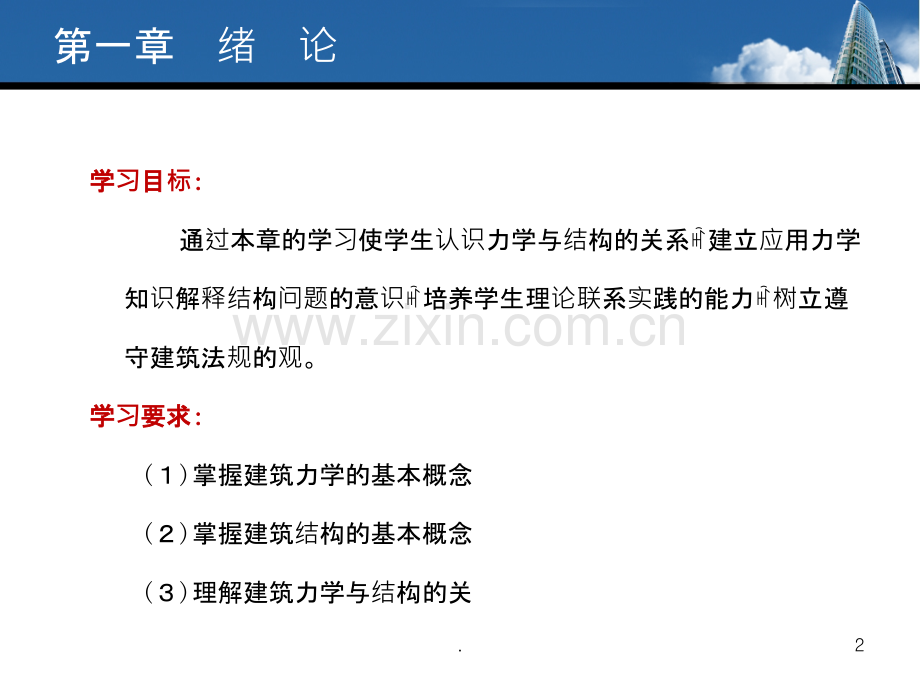 《建筑力学与结构》.ppt_第2页