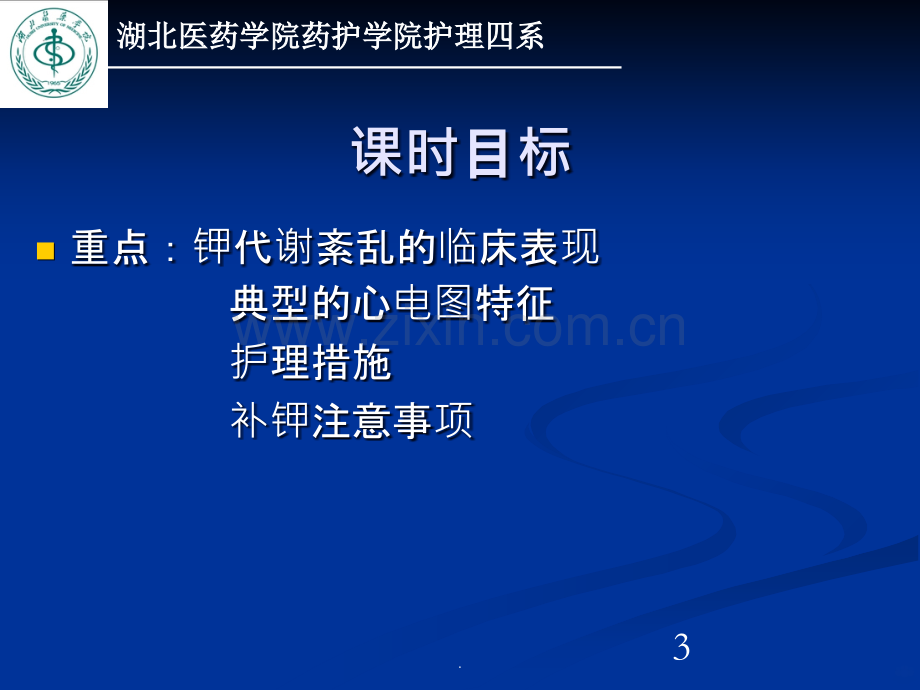 钾代谢紊乱的护理.ppt_第3页